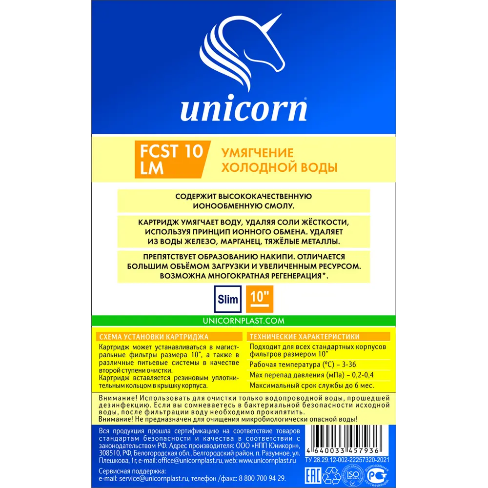 Картридж UNICORN FCST 10 LM для умягчения холодной воды 87041115 STLM-0073064 - Вид №2