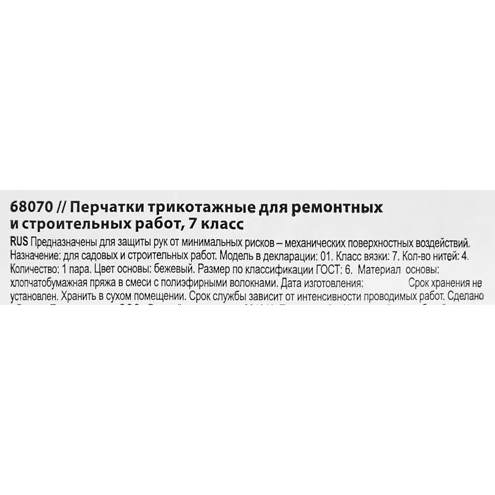 Santreyd 68070 V2 - универсальные хлопковые перчатки для работ 89340781 STLM-0849700 - Вид №3