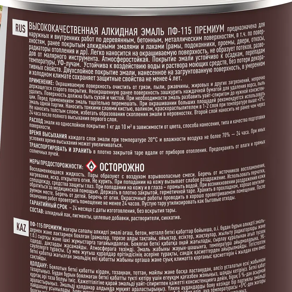 Эмаль Ярославские краски ПФ-115: коричневая глянцевая защита для поверхностей 82198231 STLM-0021761 - Вид №3
