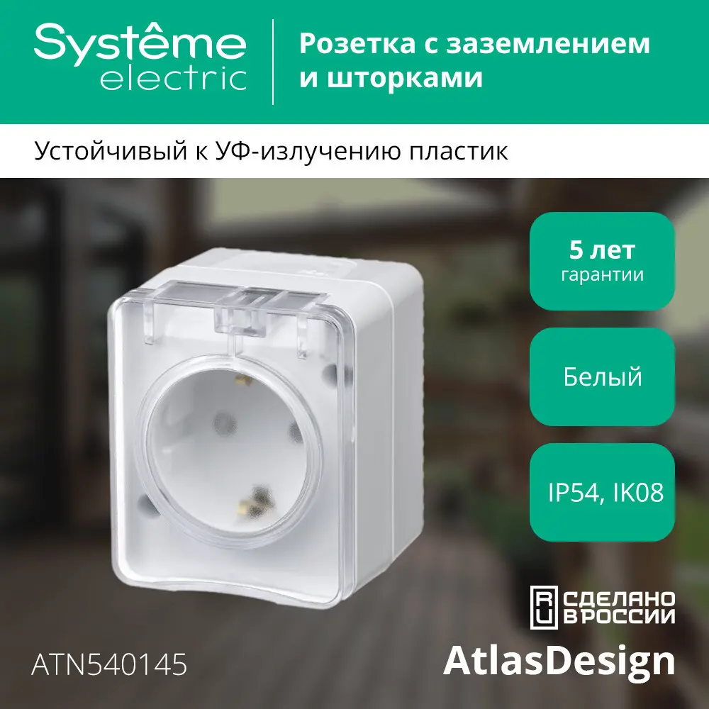 Розетка встраиваемая Systeme Electric Profi 54 с заземлением IP54 цвет белый 89383453 STLM-2129683 AtlasDesign Profi - Вид №5