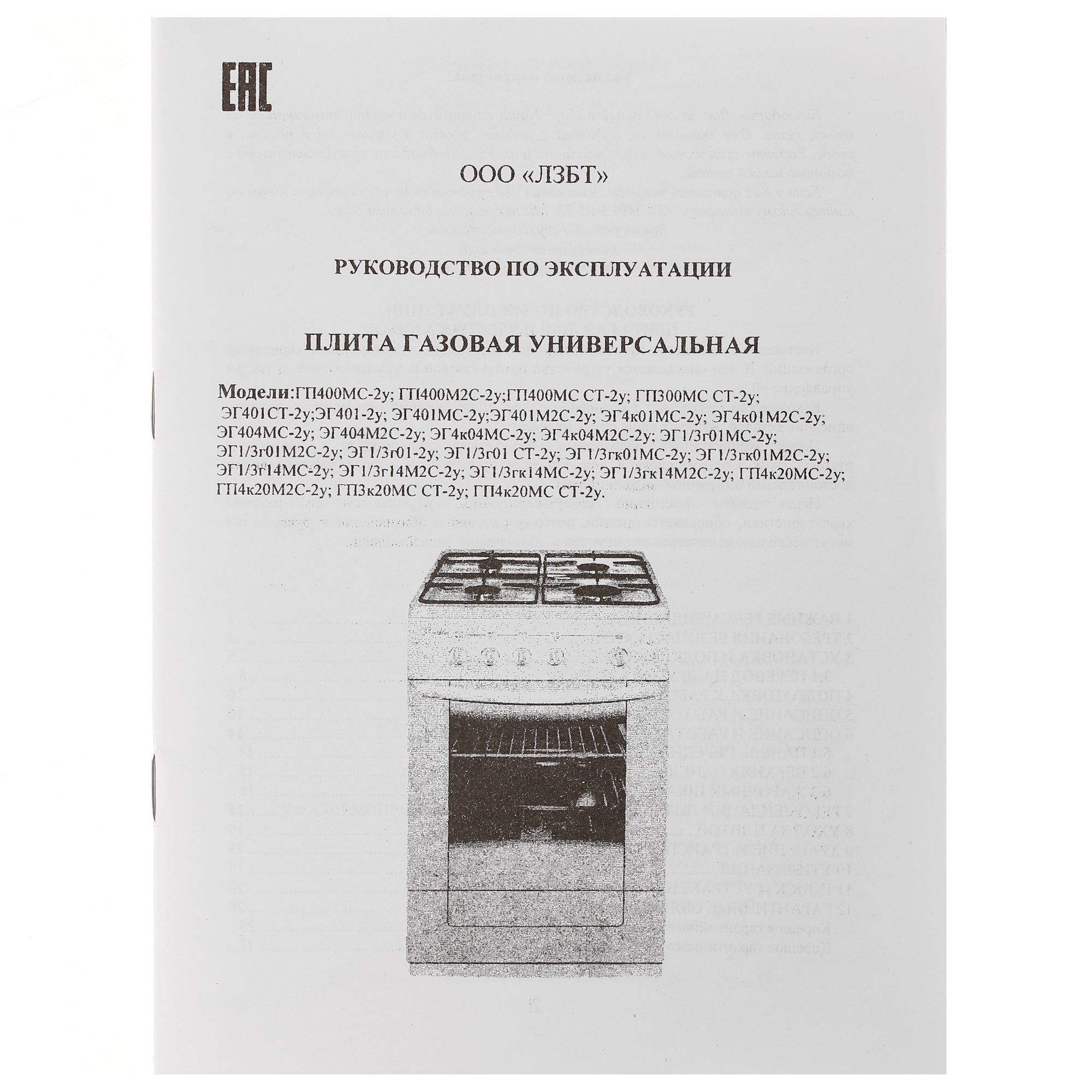 1155435 Газовая плита Лысьва ГП 400 МС СТ-2у белый STDN-0023618 - Вид №8