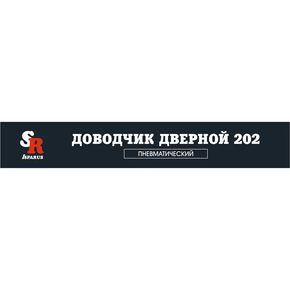НОРА-М Доводчик дверной 202 для легких дверей до 35 кг 84870333 STLM-0056579 - Вид №1