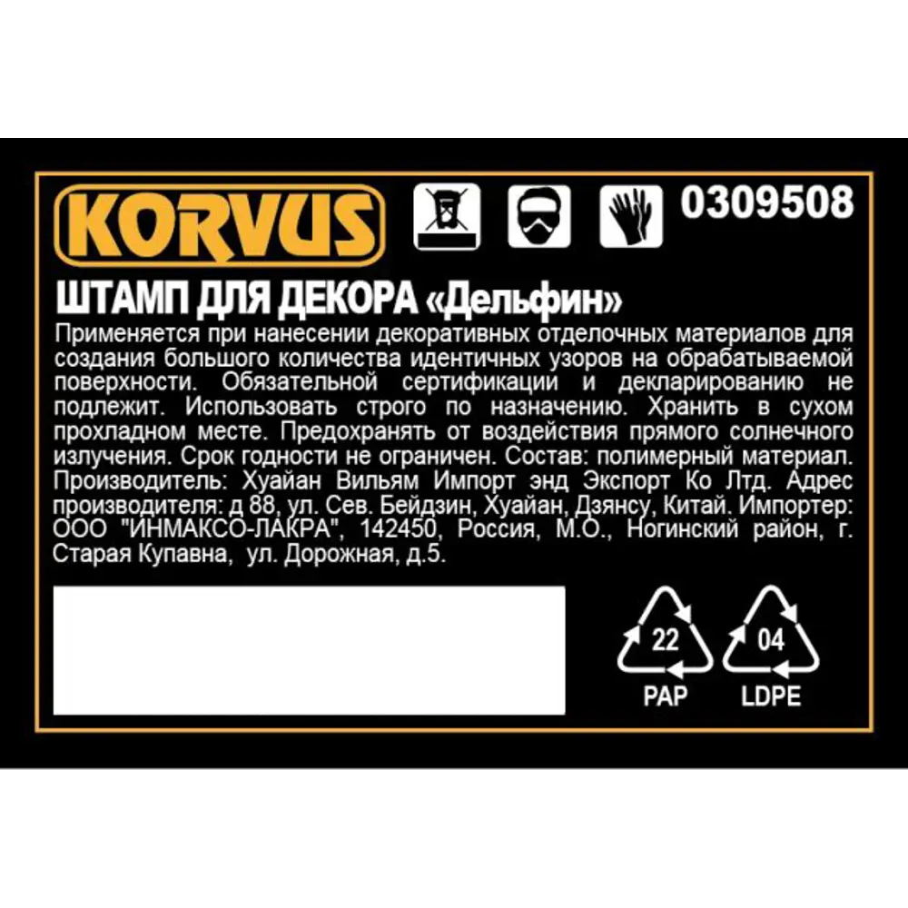 Штамп для декора Korvus Дельфин 82241405 STLM-2129003  - Вид №1