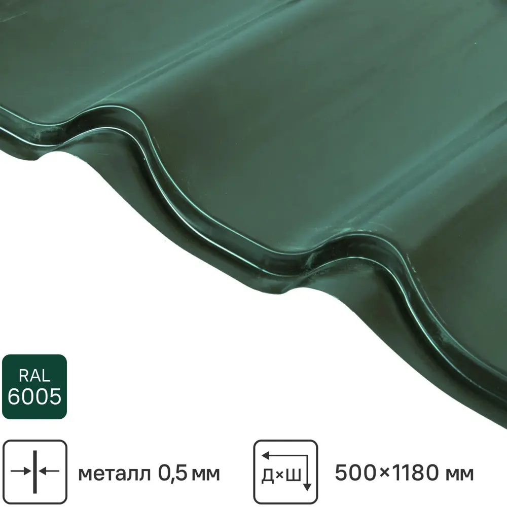 Металлочерепица 0.5 мм ГОСТ 500x1180 мм RAL 6005 зеленый 89234827 STLM-2023312 Santreyd 