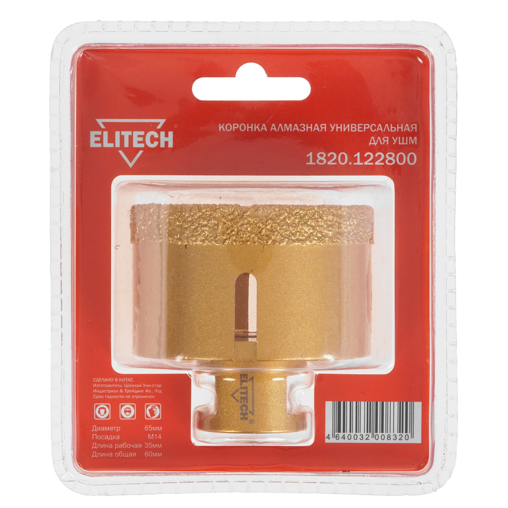 Коронка алмазная Elitech 1820.122800 9186973 STDN-0037602 - Вид №1