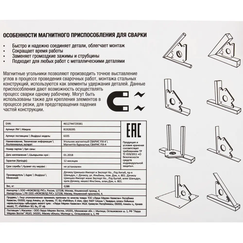 Магнитный угольник СВАРИС для точной сварки под 90° 81928395 STLM-0013980 - Вид №4