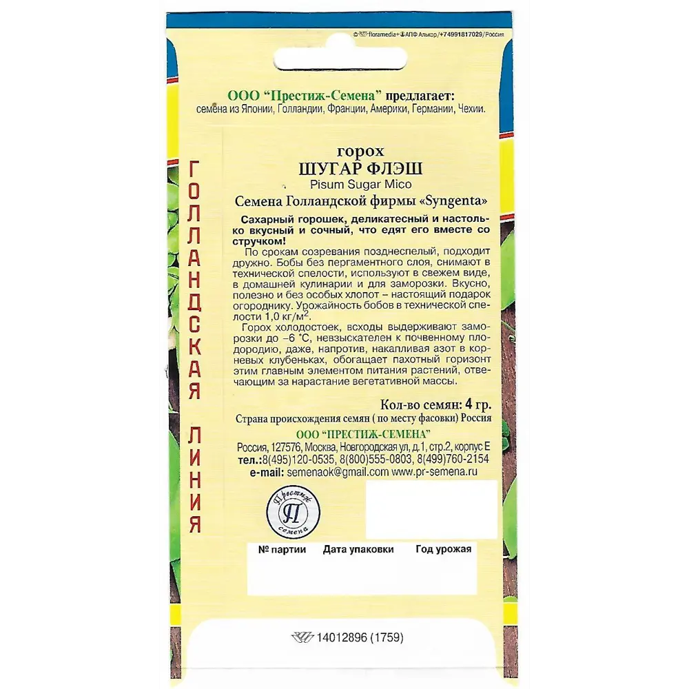 Семена Горох «Шугар флэш» ПРЕСТИЖ СЕМЕНА STLM-2041188 - Вид №1