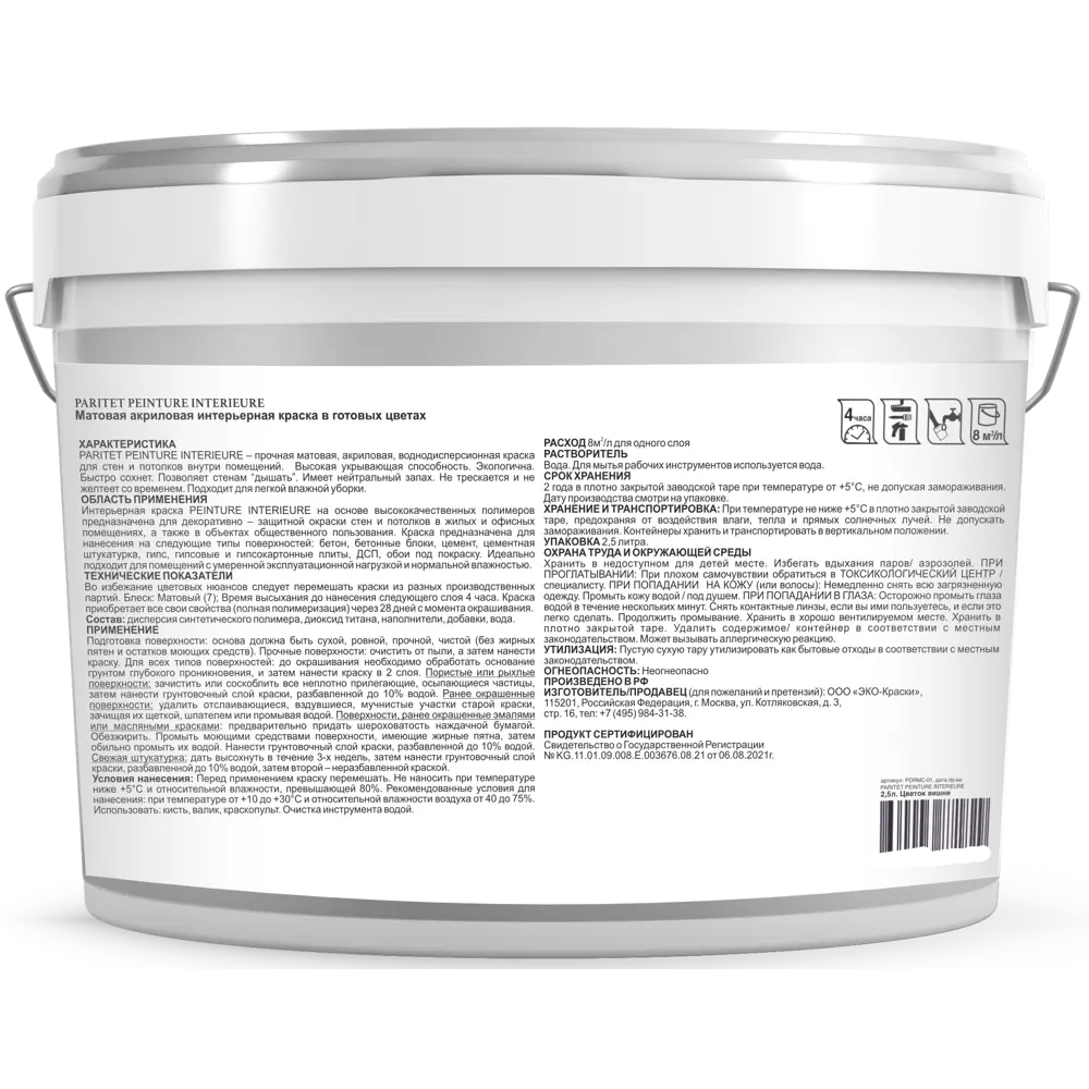 Краска для стен и потолков Paritet матовая цвет медовый 2.5 л STLM-2109829 - Вид №2