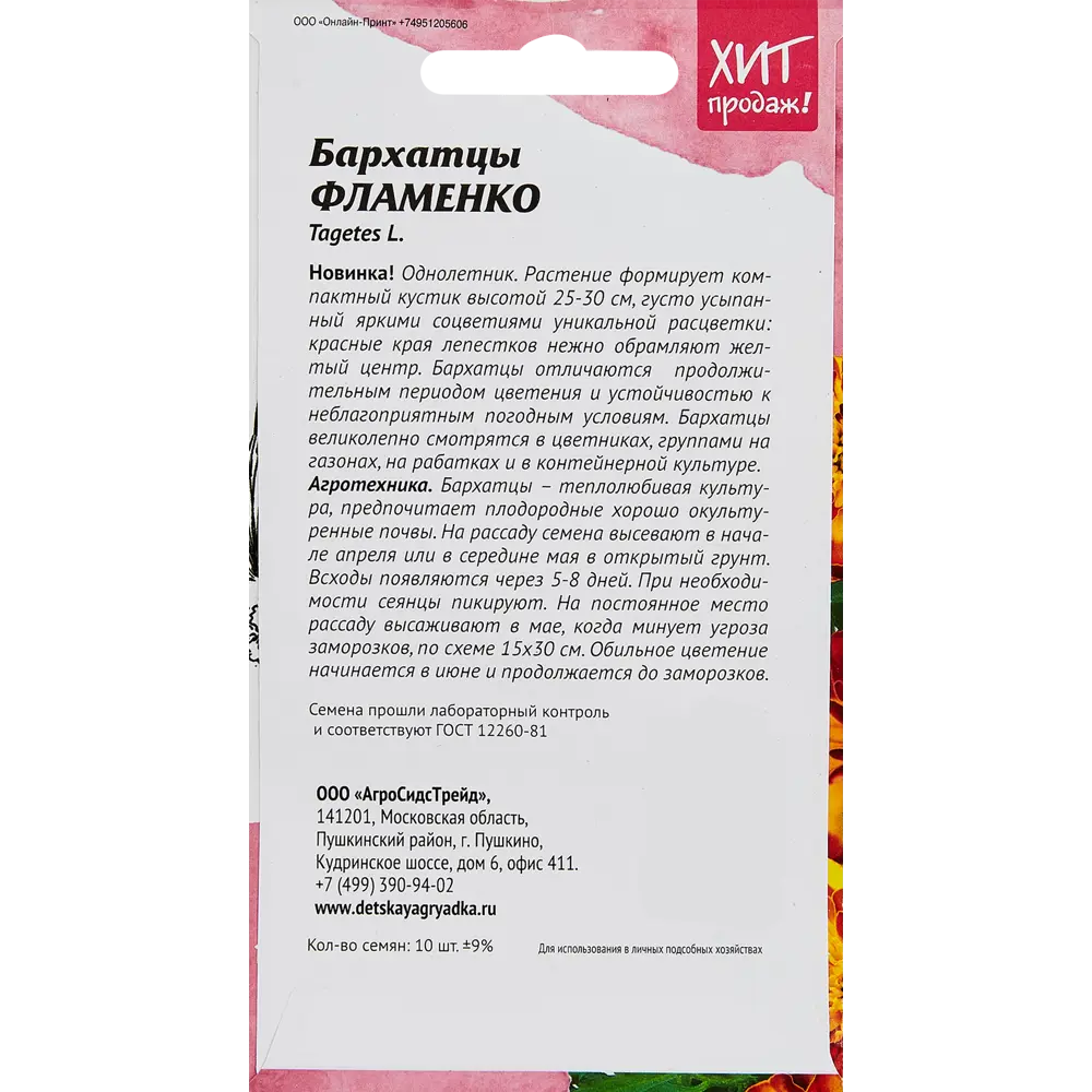 Семена цветов Агросидстрейд бархатцы Фламенко 10 шт. 89347806 STLM-2008735  - Вид №1
