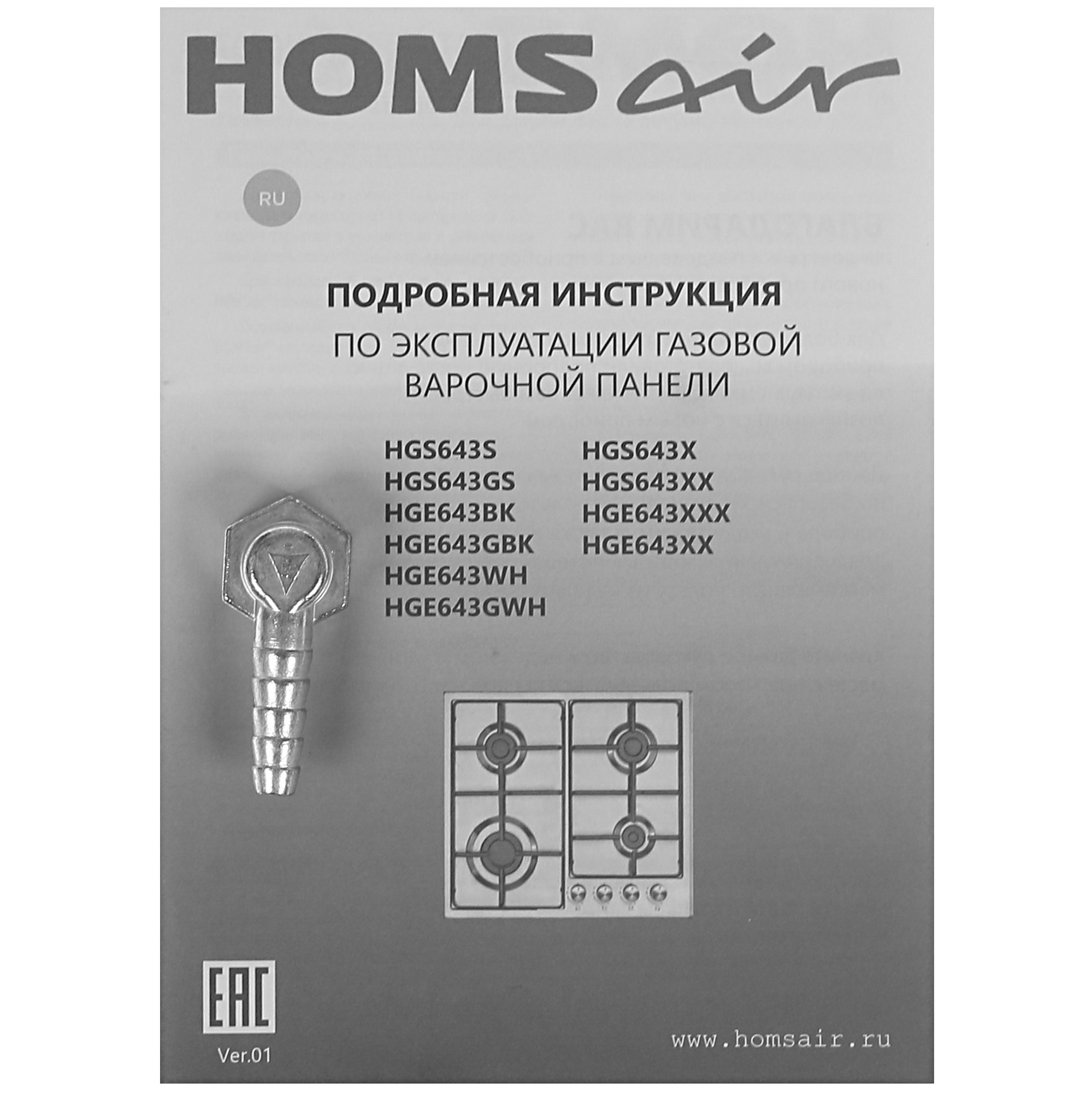 5319062 Газовая варочная поверхность HOMSair HGE643GBK STDN-0056480 - Вид №5