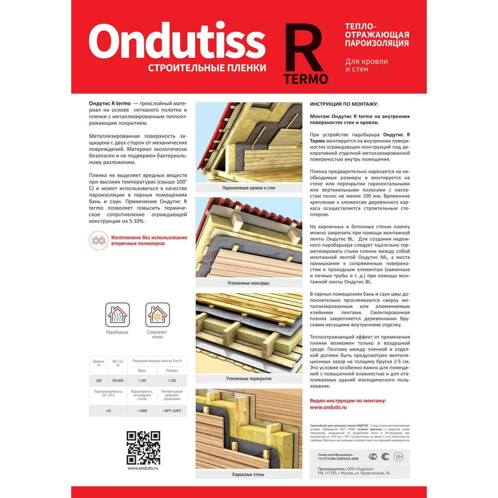Пароизоляция Ondutiss R термо 25м STLM-2158616 - Вид №2