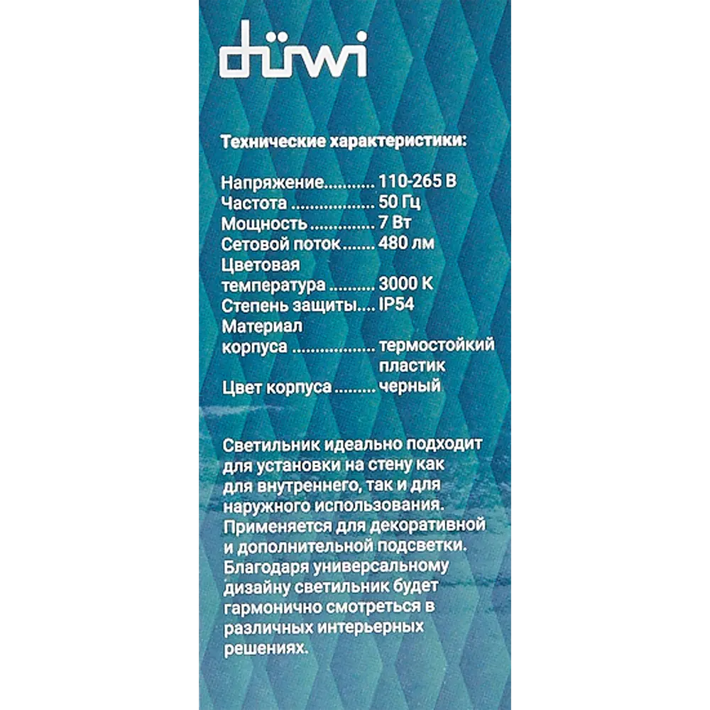 Светильник настенный светодиодный уличный Duwi Nuovo 1 IP54 84517332 STLM-2076586  - Вид №4