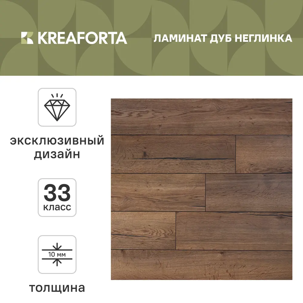 Ламинат KREAFORTA Дуб Неглинка 33 класс толщина 10 мм с фаской 1.74 м² 89433615 STLM-2209746  - Вид №1