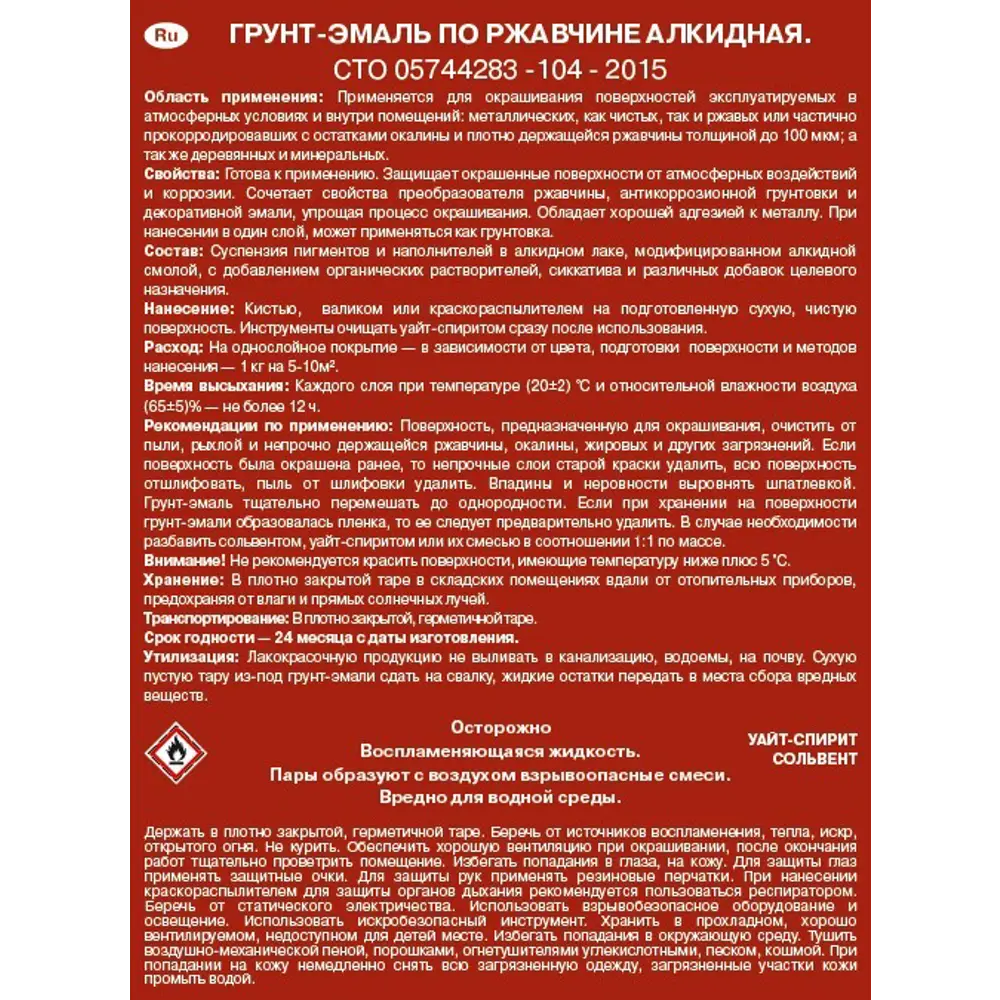 EMPILS Грунт-эмаль 3 в 1 по ржавчине черная 10 кг 82602944 STLM-0031207 - Вид №2