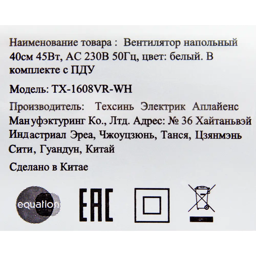 Вентилятор напольный Equation 45W 40см, с пультом 18844586 STLM-2130735  - Вид №4