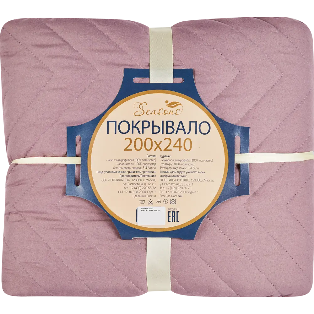 Покрывало Нью 200x240 см микрофибра цвет бузина 86447372 STLM-2076860 SEASONS  - Вид №3