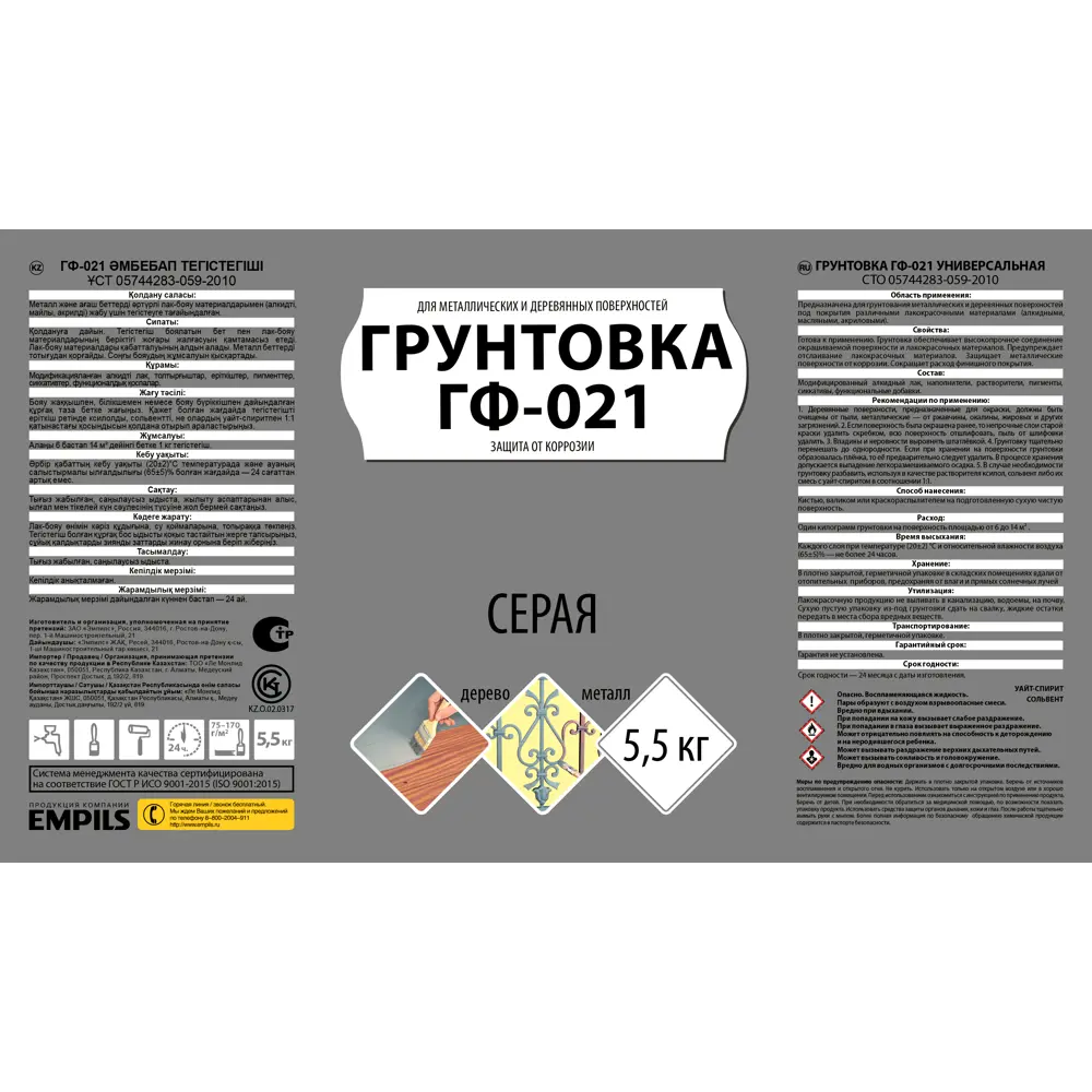 Грунтовка для сухих помещений Empils ГФ-021 Л серая 5.5 кг STLM-2049502 - Вид №2