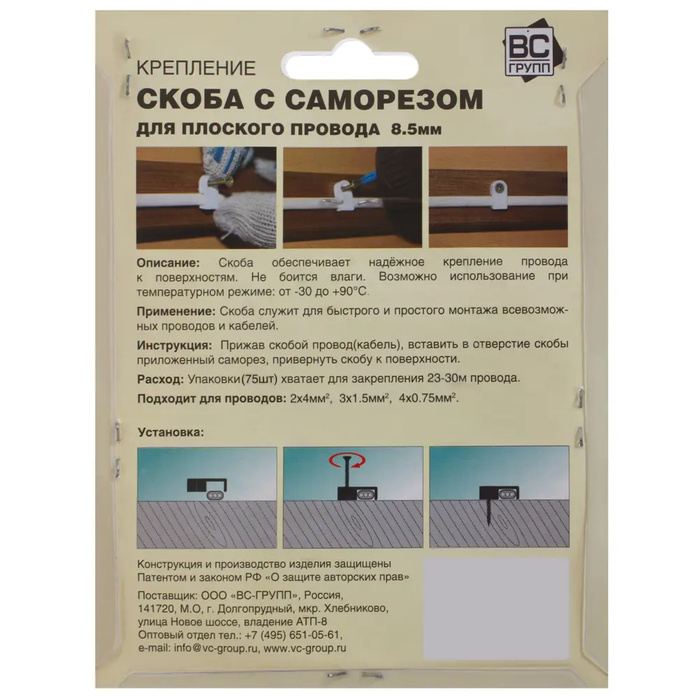 Скоба плоская с саморезом для провода 8.5х45 мм, пластик, 75 шт. 13706379 STLM-2074377 ВС-ГРУПП  - Вид №3