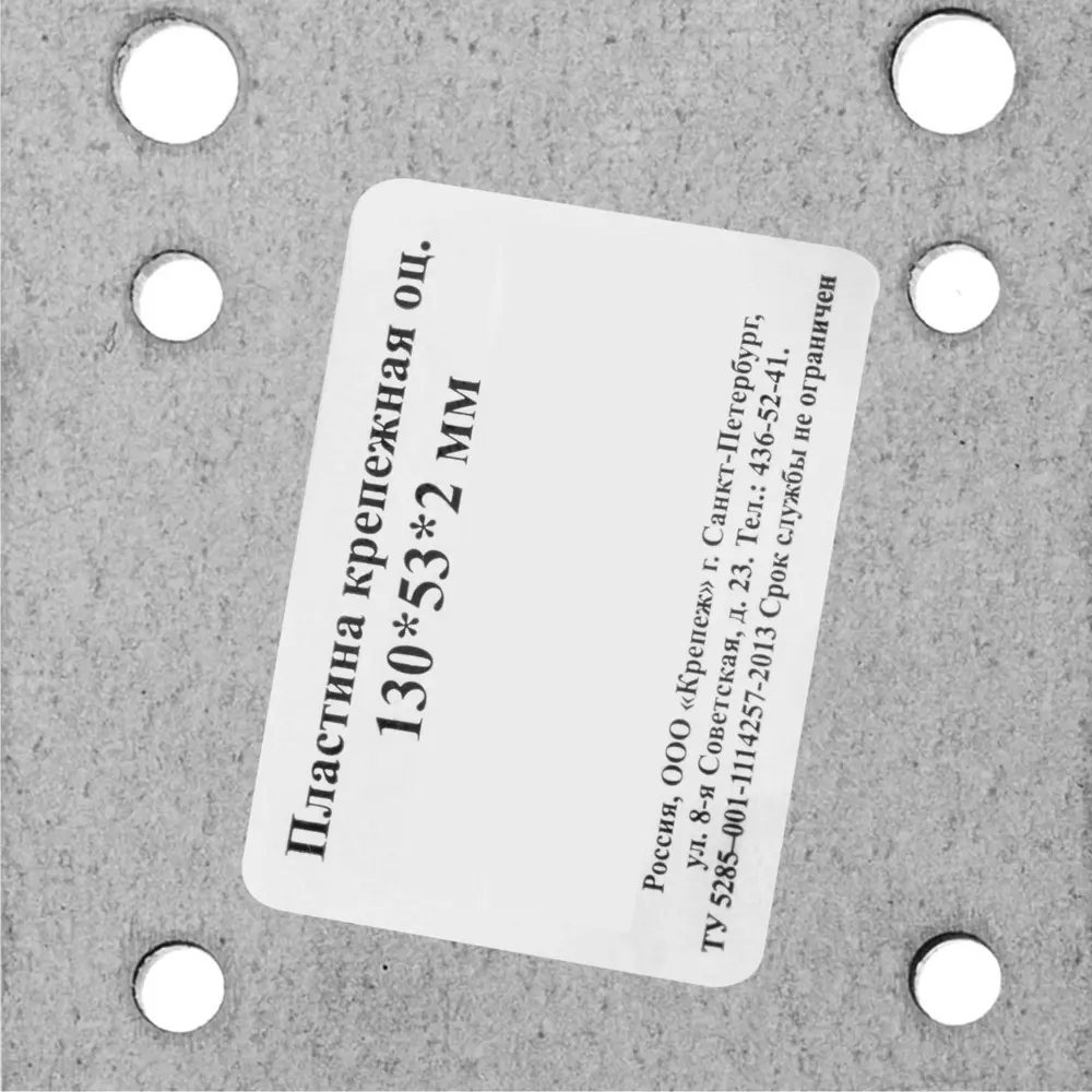 Пластина крепежная 130х53х2 мм, оцинкованная сталь КРЕПКО-НАКРЕПКО STLM-2096661 - Вид №2