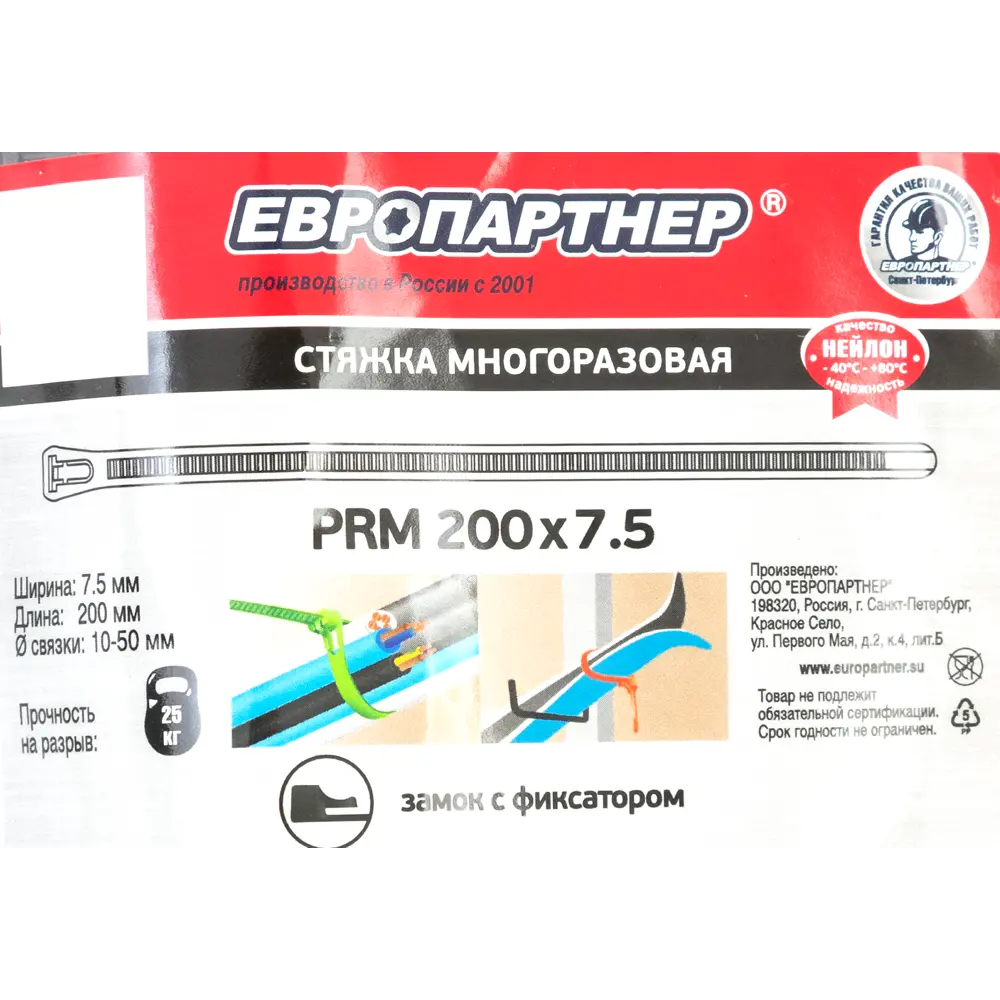 Стяжка кабельная многоразовая Европартнер PRM 7.5x200 мм нейлон цвет черный 50 шт. 89123459 STLM-2005529  - Вид №3