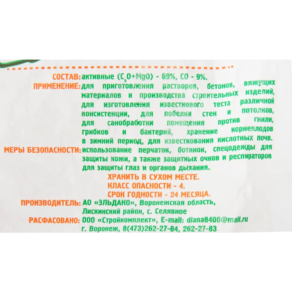 Известь строительная пушонка КИМ 2 кг 83247353 STLM-2186130 ДИАНА  - Вид №2