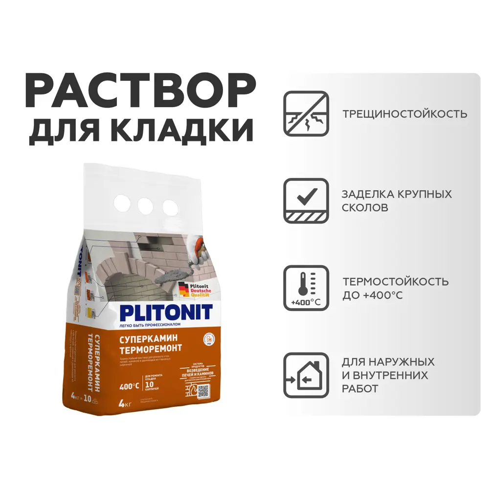 Смесь ремонтная жаростойкая для печей и каминов Плитонит СуперКамин ТермоРемонт огнеупорность 400°С 4 кг 82485009 STLM-2185627 PLITONIT - Вид №4