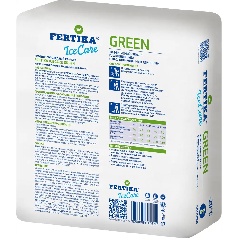 Противогололедные реагенты Fertika Icecare Green 25 кг 89447231 STLM-2061028  - Вид №1