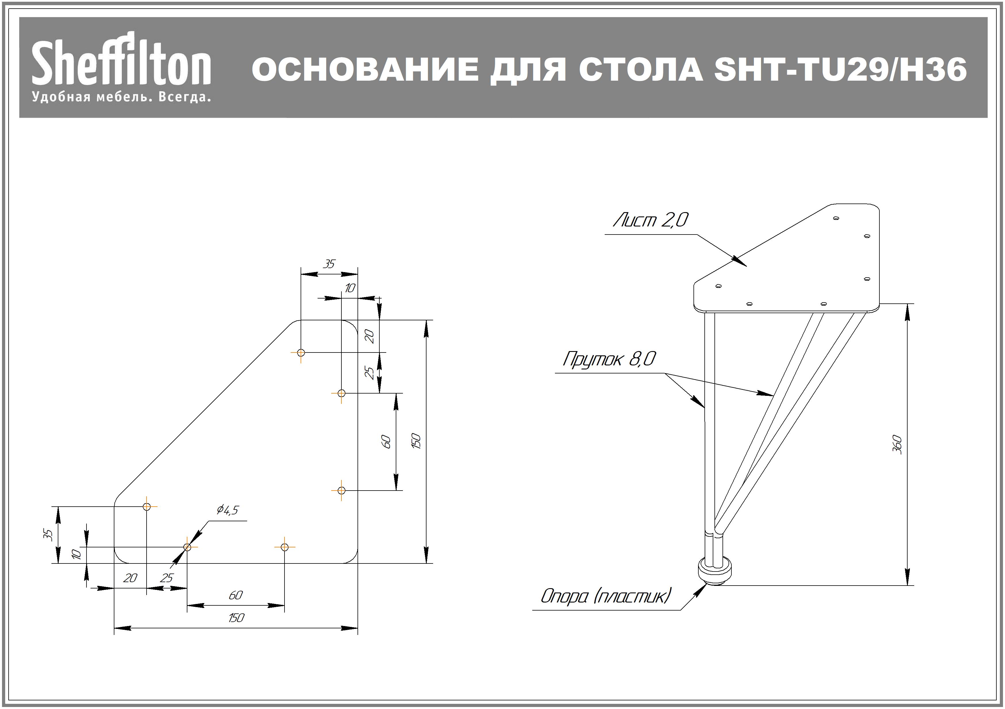 Основание для журнального столика SHT-TU29/H36 металлическое Santreyd  - Вид №9