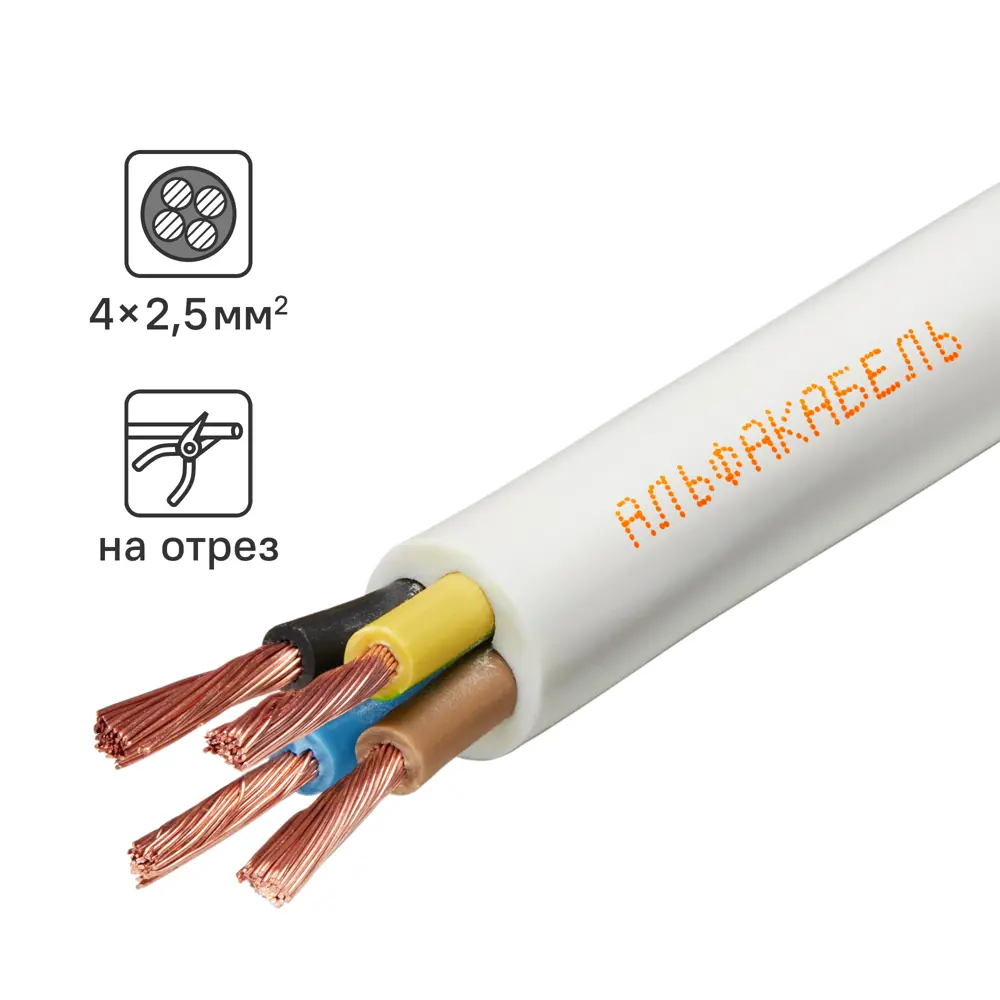 Провод АЛЬФАКАБЕЛЬ ПВС 4x2.5 белый для электроинструментов и бытовой техники 82259020 STLM-1114345