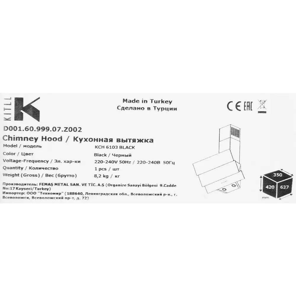 Вытяжка плоская KITLL KCH 6103 для интегрированного монтажа 83591103 STLM-0042285 - Вид №10