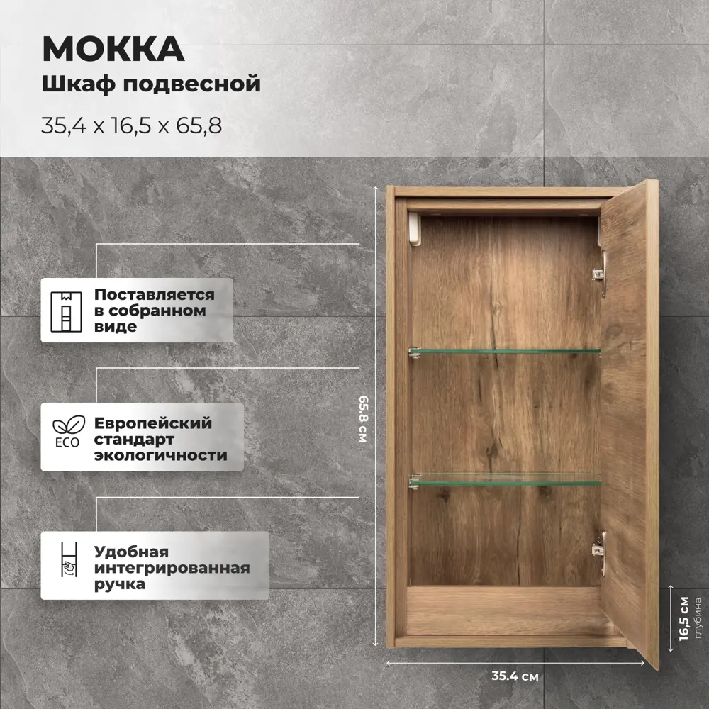 Шкаф подвесной «Мокка» 35 см цвет дуб 81975422 STLM-2087578 Santreyd - Вид №2