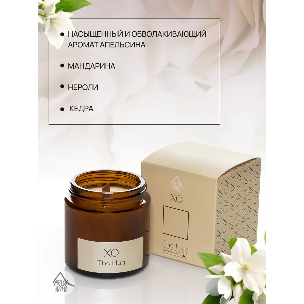 Свеча в стакане ароматизированная Arida Home Xo The Hug 89389541 STLM-2069644 