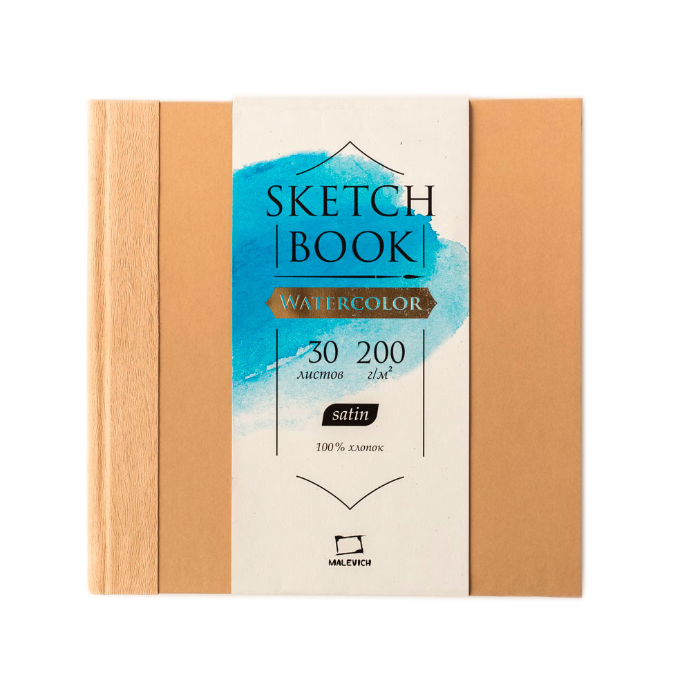 401401 Скетчбук для акварели Premium 200 г/м2 20 х 20 см твердый переплет 30 л. Light Малевичъ 