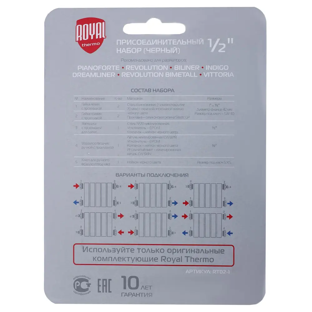 Монтажный комплект для радиатора Royal Thermo 1/2" сталь черный 7 шт. 81979345 STLM-2017549  - Вид №7
