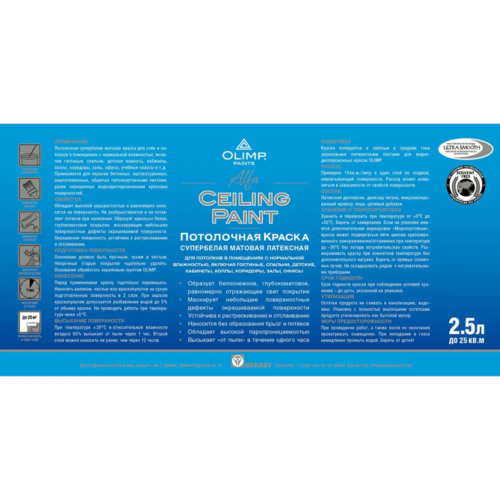 OLIMP Альфа — супербелая матовая краска для идеальных потолков 84391867 STLM-0049070 - Вид №1