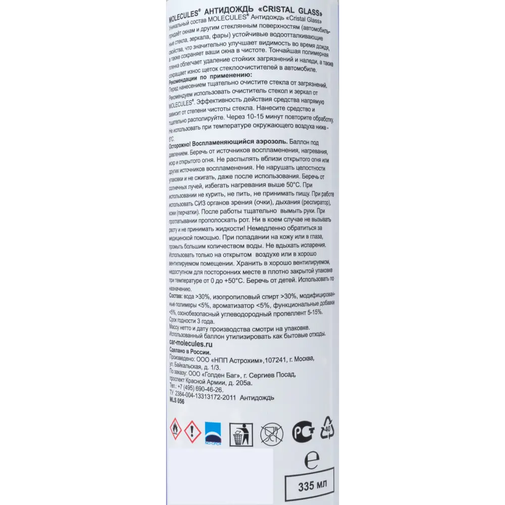Антидождь Molecules Cristal Glass 335 мл 82673307 STLM-2009863  - Вид №2
