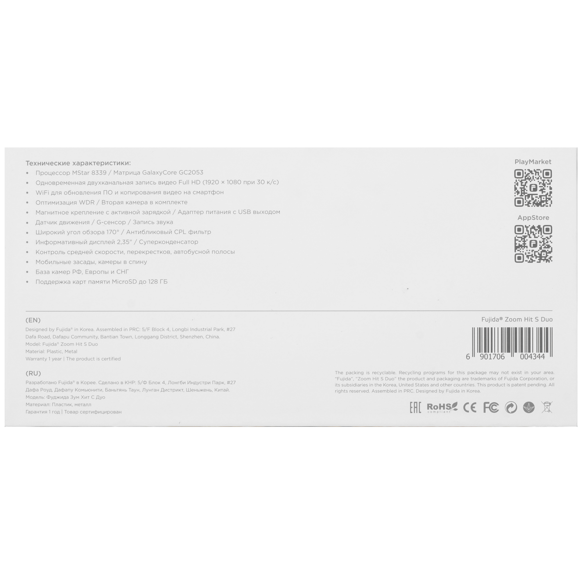 9087995 Видеорегистратор Fujida Hit S Duo STDN-0011432 - Вид №11