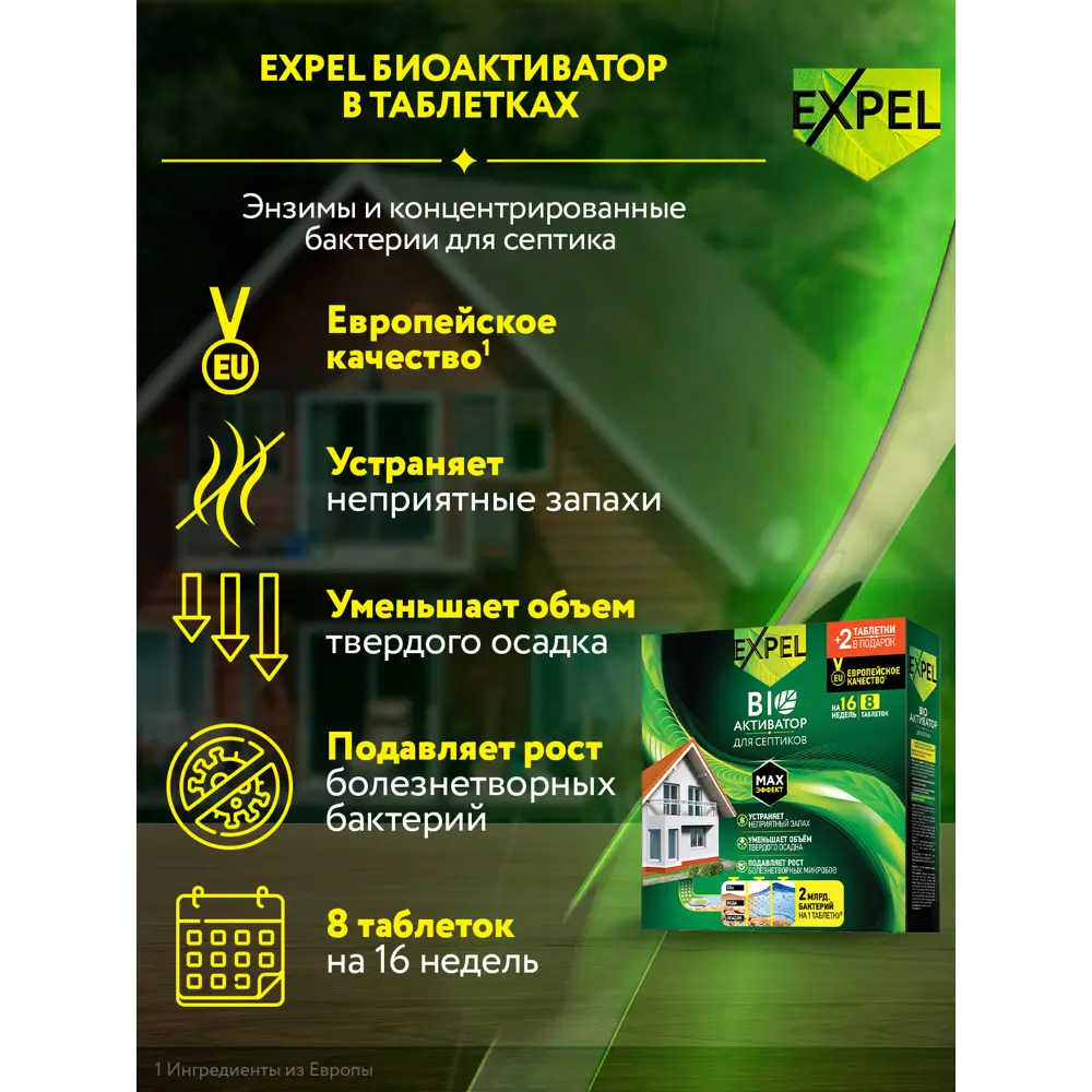 Santreyd Expel - биоактиватор для септиков 8 таблеток 82673118 STLM-1462997 - Вид №3