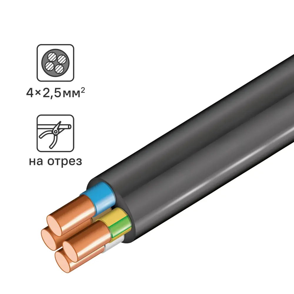 Кабель ВВГнг(А)-LS 4x2.5 на отрез 86578176 STLM-2086637 Santreyd 