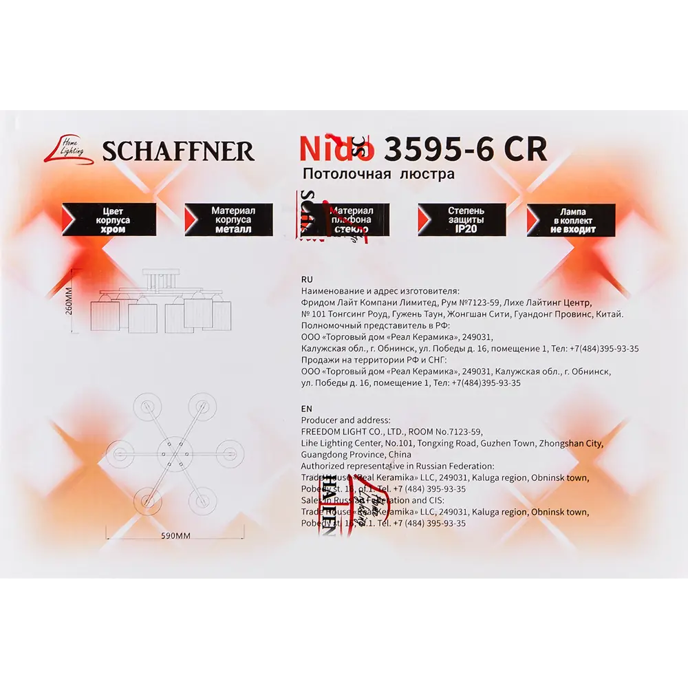 Потолочная люстра SCHAFFNER Nido - элегантное освещение для современного интерьера 89374509 STLM-0930836 - Вид №8