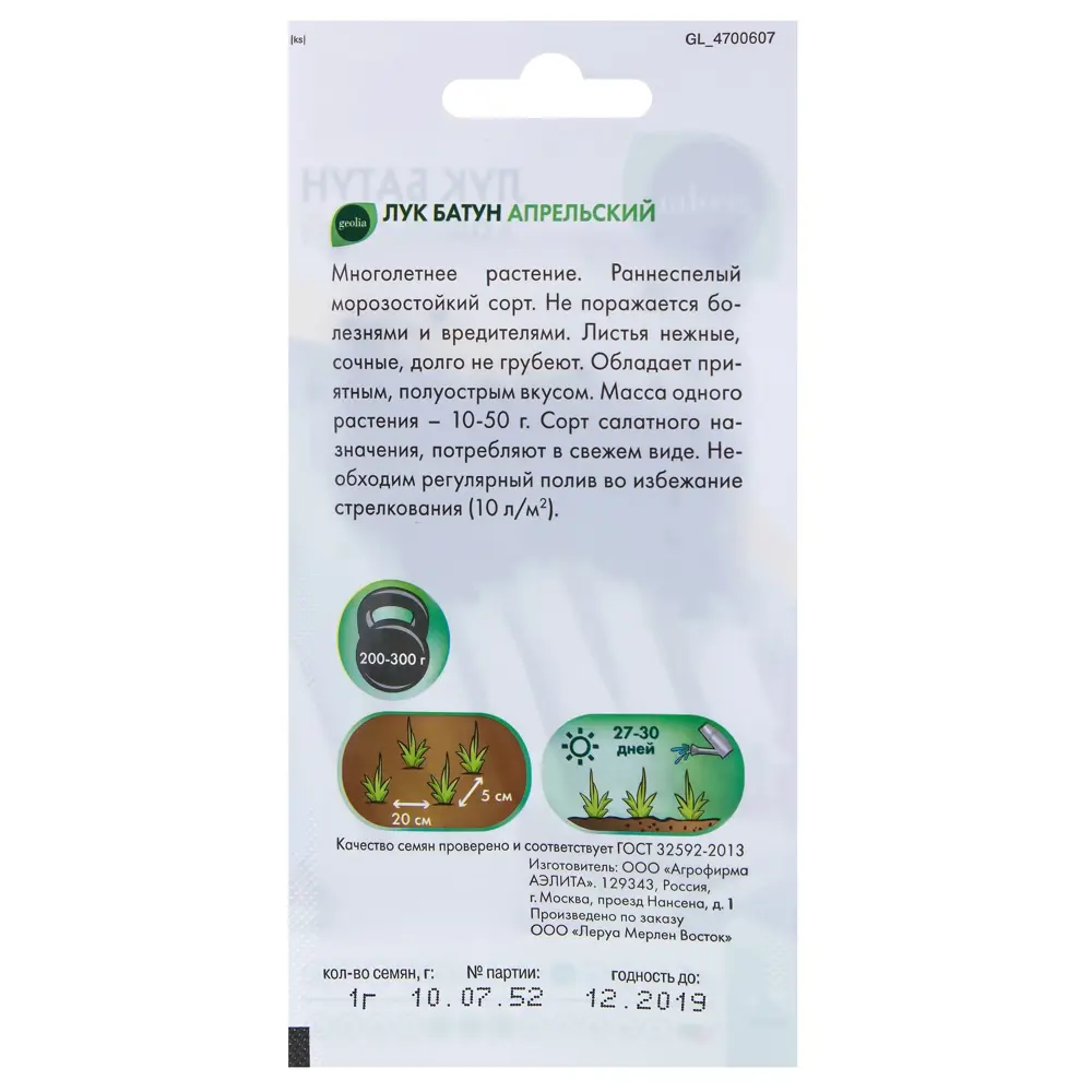 GEOLIA Лук-батун Апрельский - морозостойкий многолетник с витаминами 17584524 STLM-0008306 - Вид №1