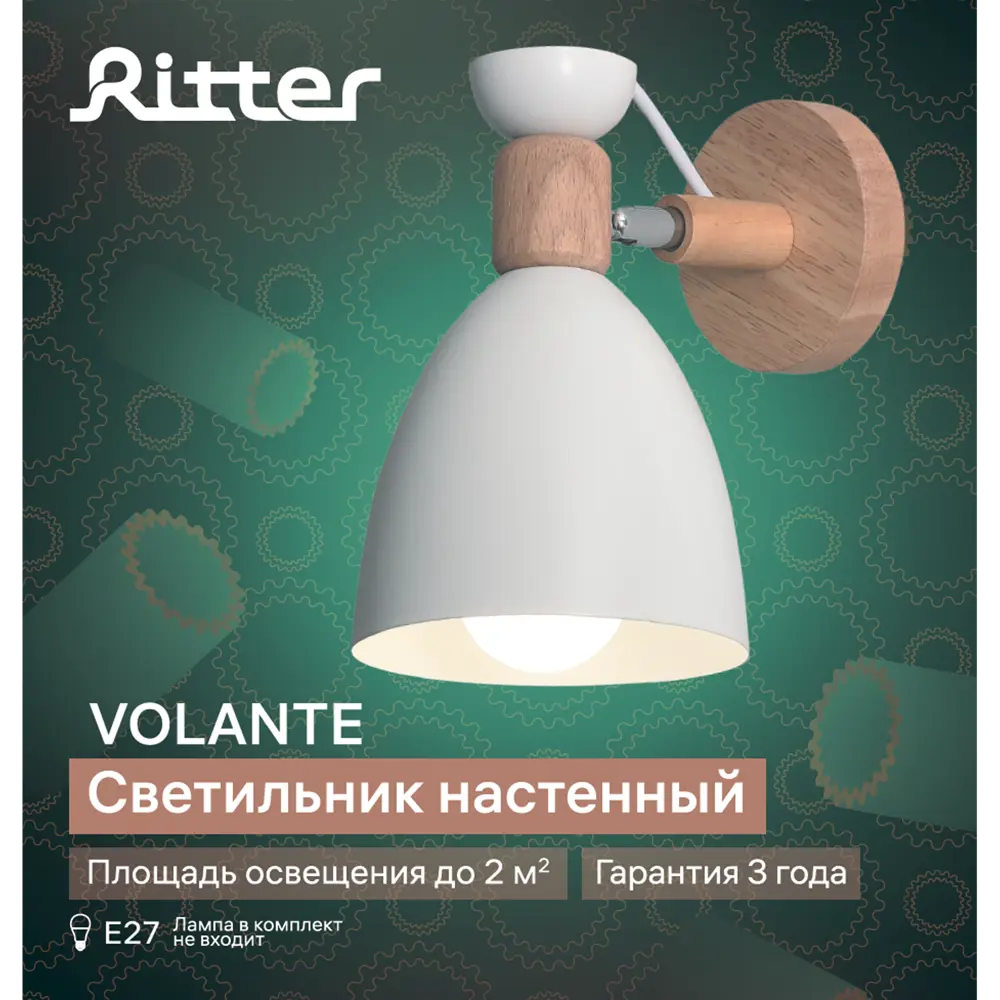 Настенный светильник Volante цвет белый 88333206 STLM-2128436 Santreyd  - Вид №10