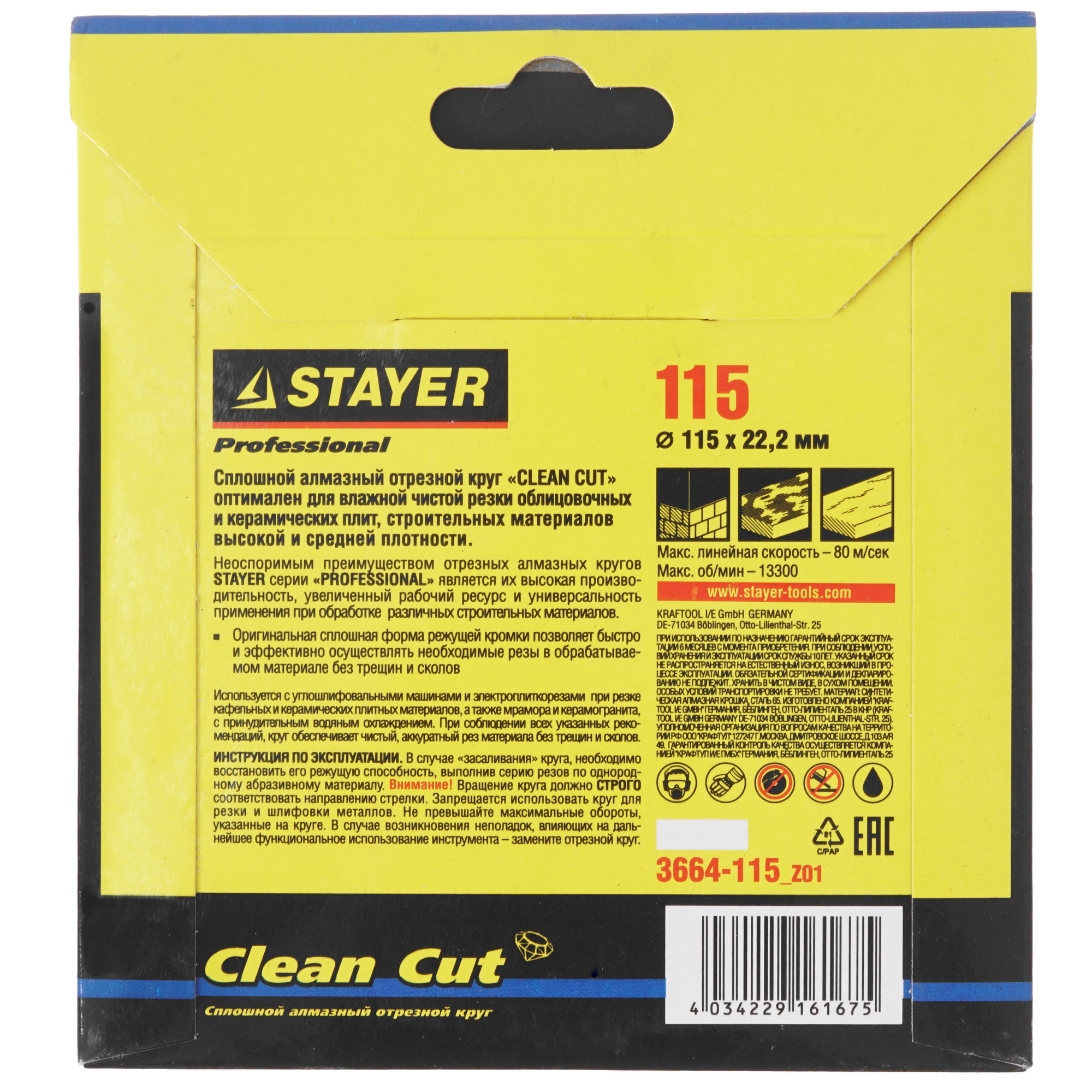 Диск алмазный STAYER Clean Cut 115 мм 9012438 STDN-0057016 - Вид №2