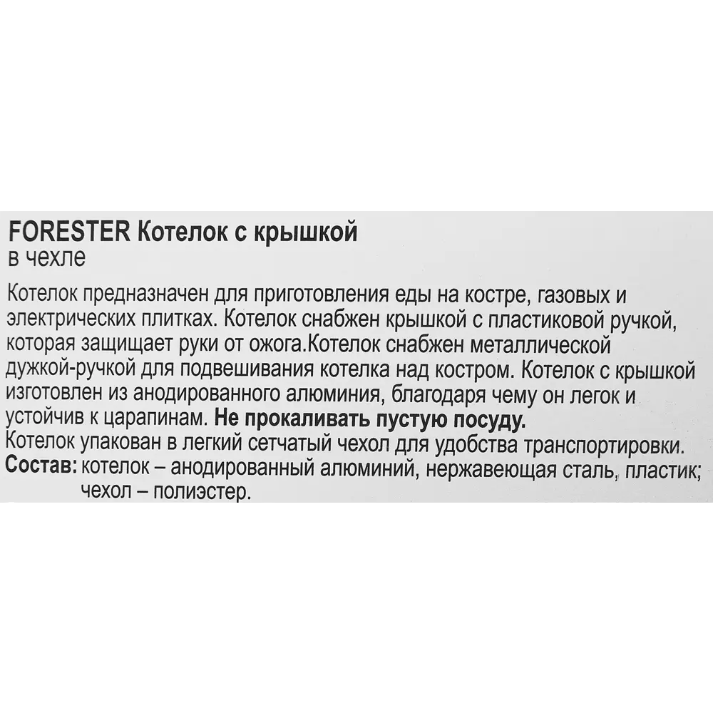 Котелок Forester Mobile 4 л алюминий черный с крышкой 84173362 STLM-2028166 Santreyd  - Вид №7