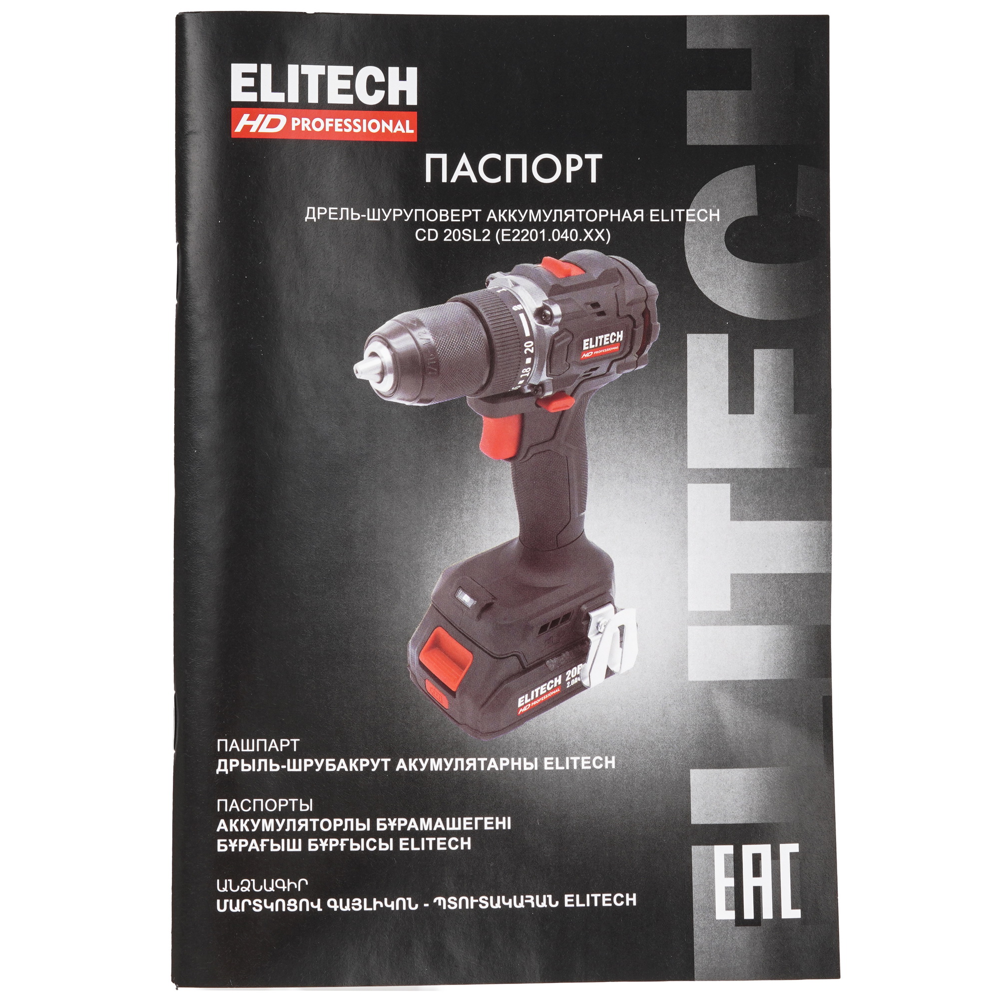 Дрель-шуруповерт ELITECH HD CD 20SL2 9130089 STDN-0114901 - Вид №7