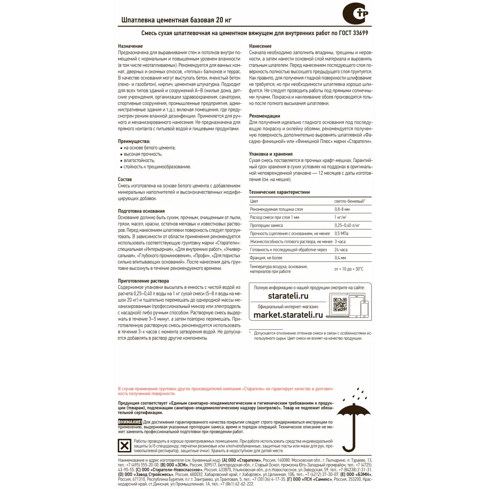 Шпаклёвка цементная базовая Старатели 20 кг 11863805 STLM-2165664 - Вид №1