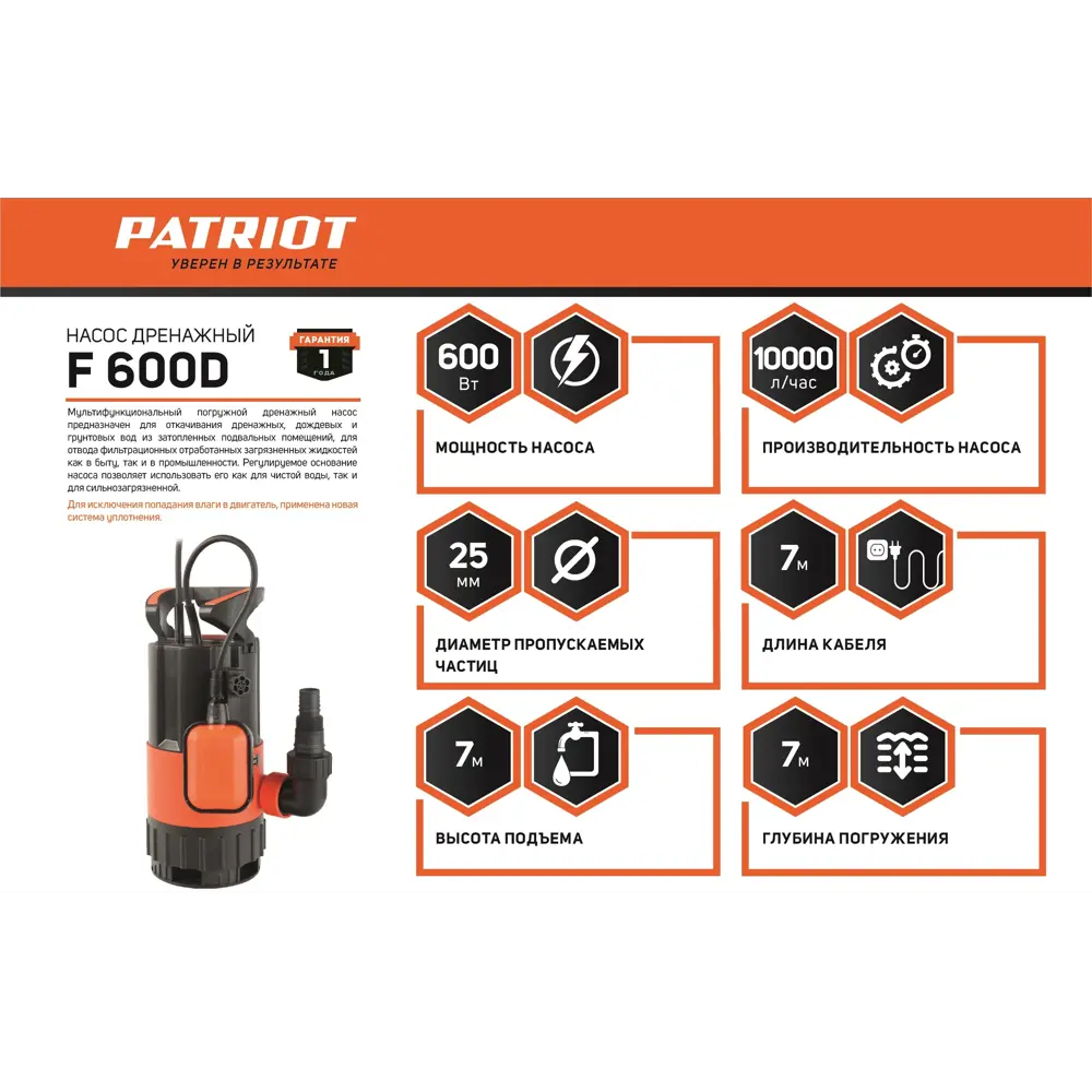 Насос погружной дренажный для грязной воды Patriot F 600D, 10000 л/час. 82705230 STLM-2103308  - Вид №5