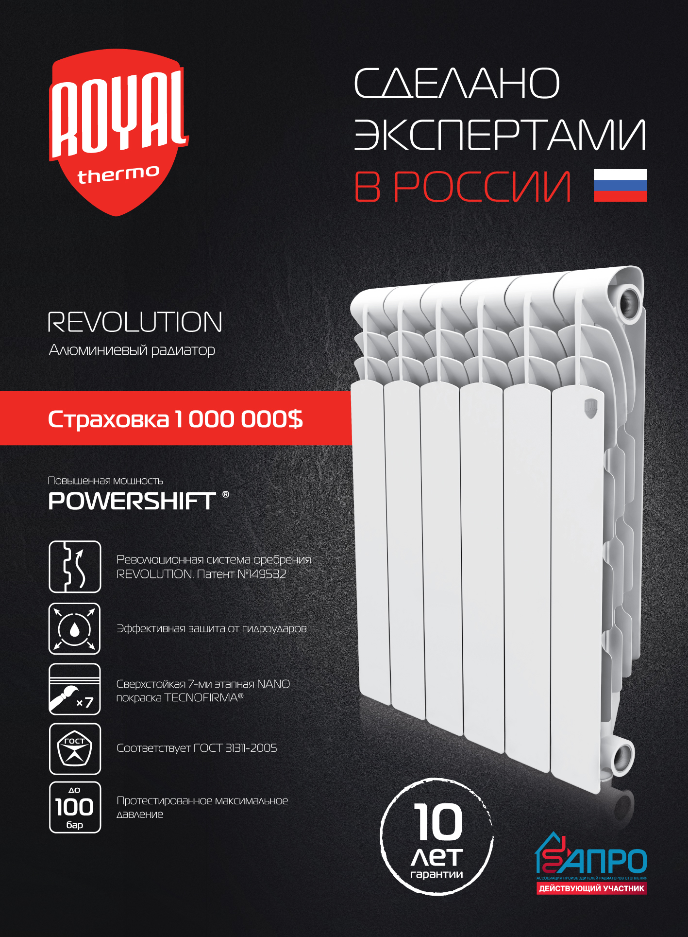 Алюминиевый радиатор Royal Thermo Revolution 350 - 8 секций sun-id-646010 - Вид №1
