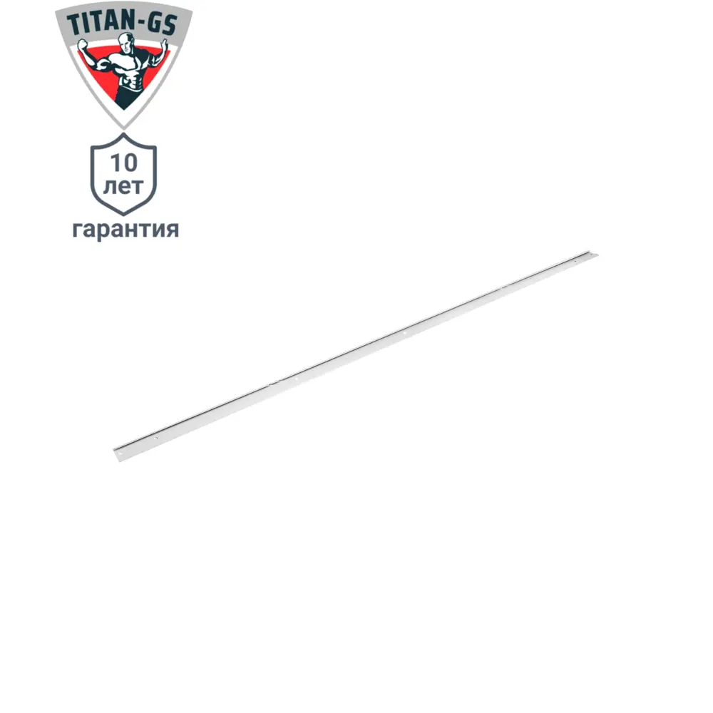 Несущий рельс ТИТАН-GS 156 см для модульных систем хранения 82169058 STLM-0020969 - Вид №1