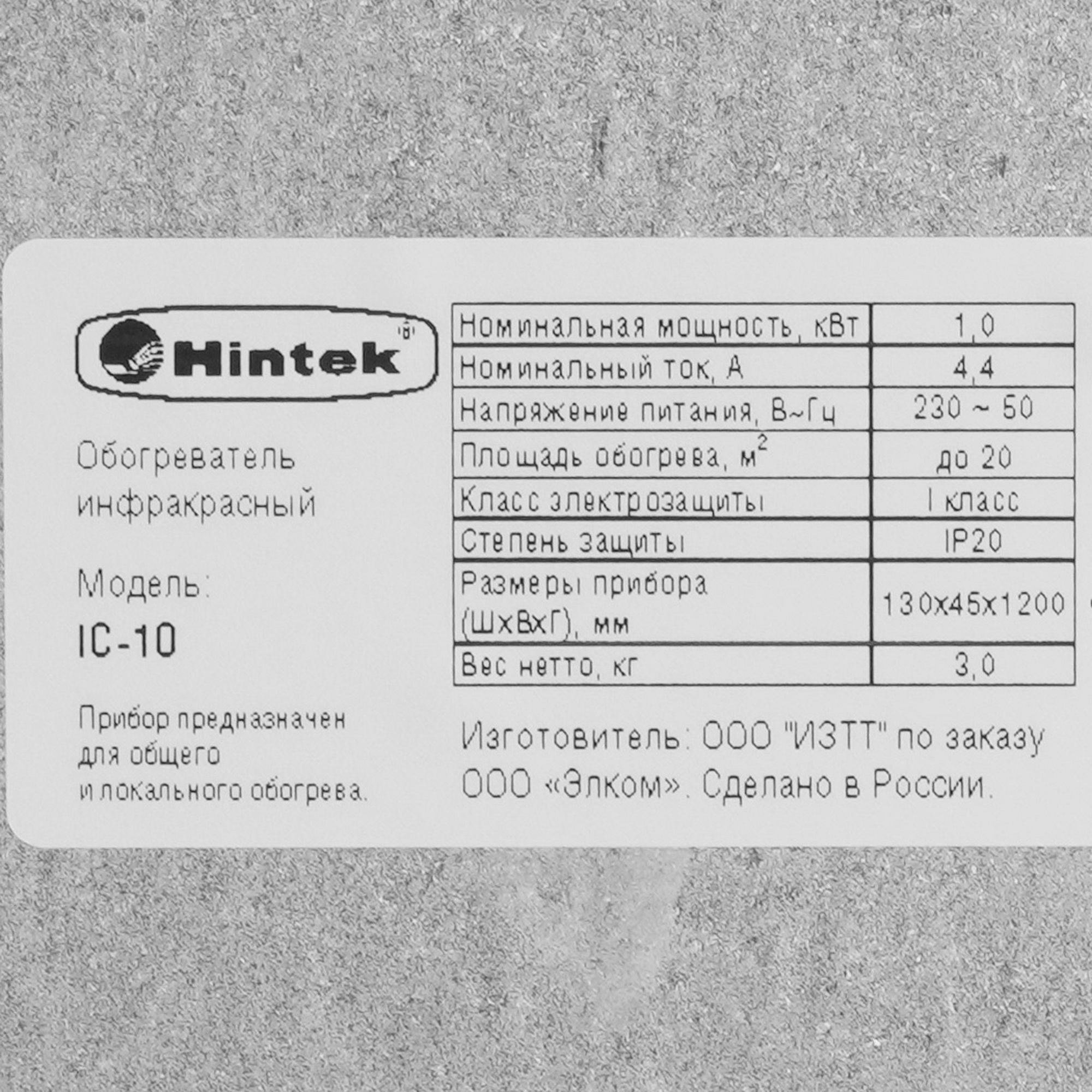 5095924 Инфракрасный обогреватель Hintek IC-10 STDN-0141360 - Вид №6